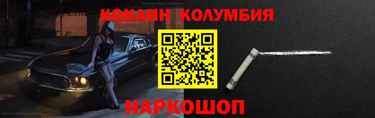 КОКАИН Columbia Тулун