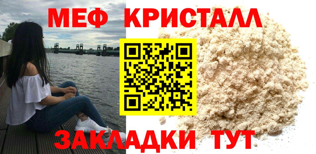 МЕФ 4 MMC  МЯУ-МЯУ  МЕФ мяу мяу  Тулун  Вход с VPN 