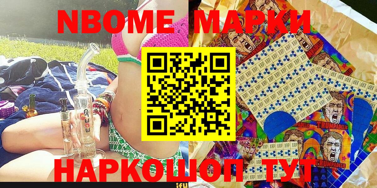 Марки NBOMe  Вход с VPN  Тулун  Наркотические марки 1,8мг 