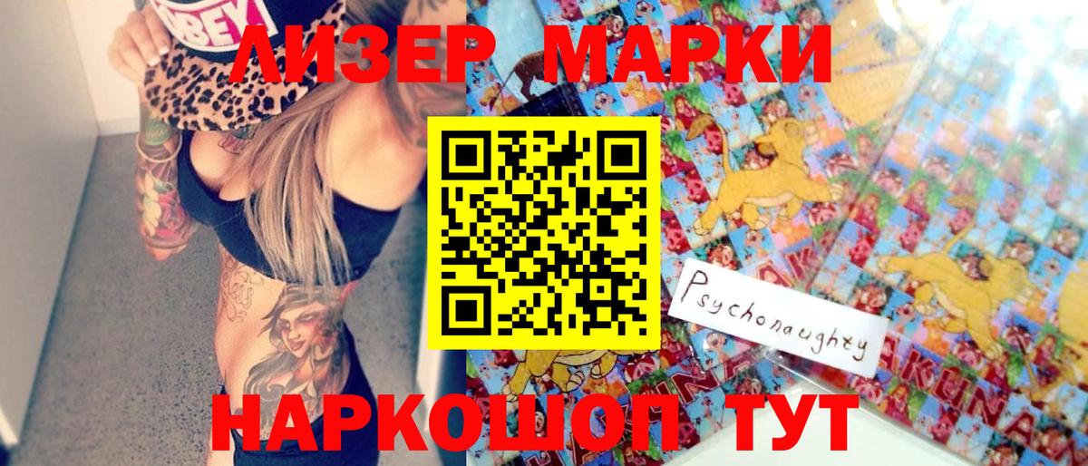 Наркотические марки 1500мкг Тулун