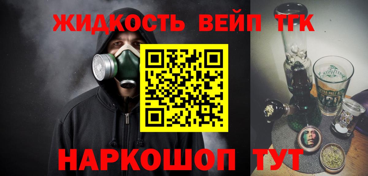 ТГК гашишное масло  Дистиллят ТГК вейп  Тулун  Вход с VPN 